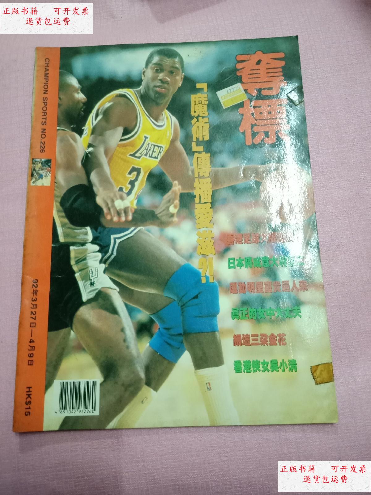 【二手9成新】夺标 226 /杂志社 杂志社