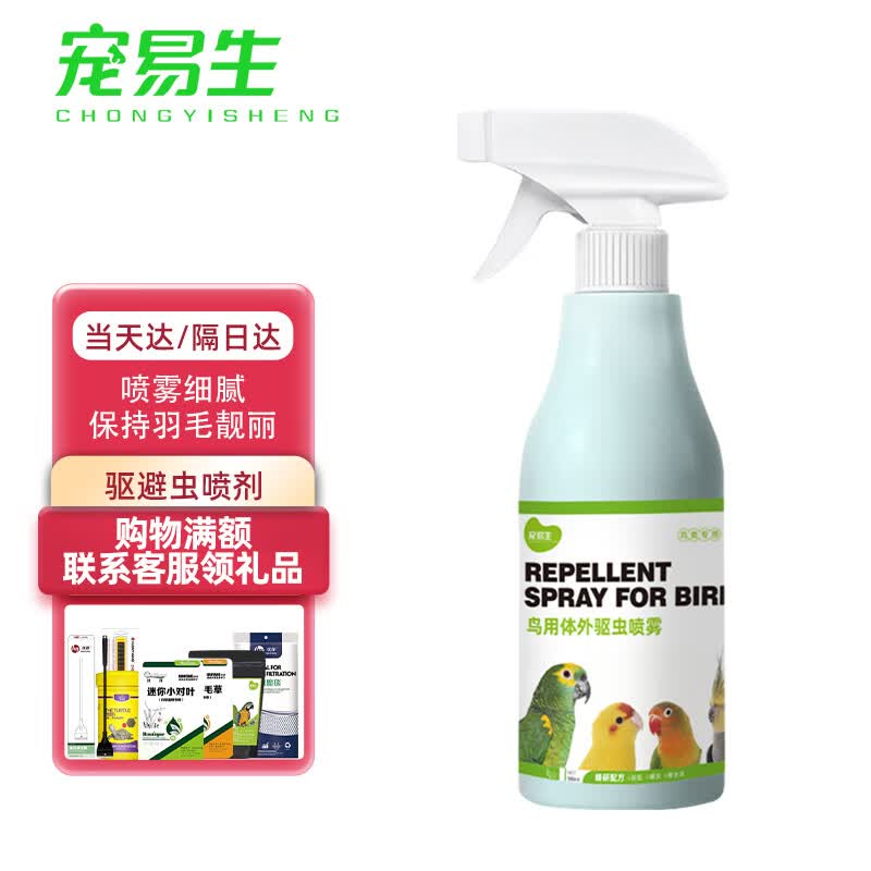 宠易生鸟用驱虫喷剂500ML鹦鹉鸽子鸟类咬毛啄羽掉毛螨虫体外驱虫喷雾属于什么档次？