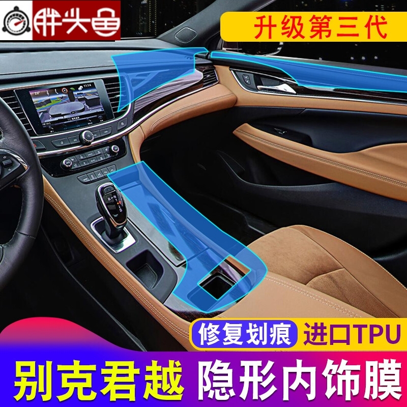 16-18款别克新君越内饰tpu贴膜全套