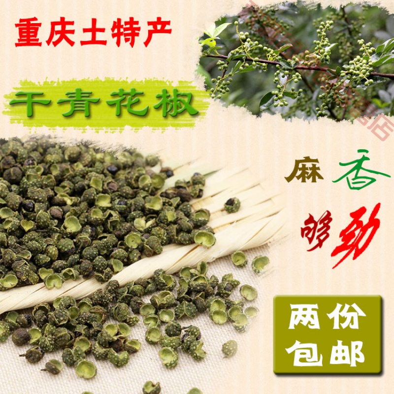 维霆重庆土特产青干花椒麻椒干特麻麻鱼火锅青椒调