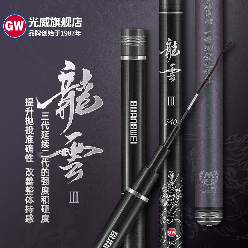 光威（GW） 光威鱼竿龙云超硬台钓竿 碳素鱼竿超硬鱼杆28调鲤鱼黑坑 5.4m 龙云三代