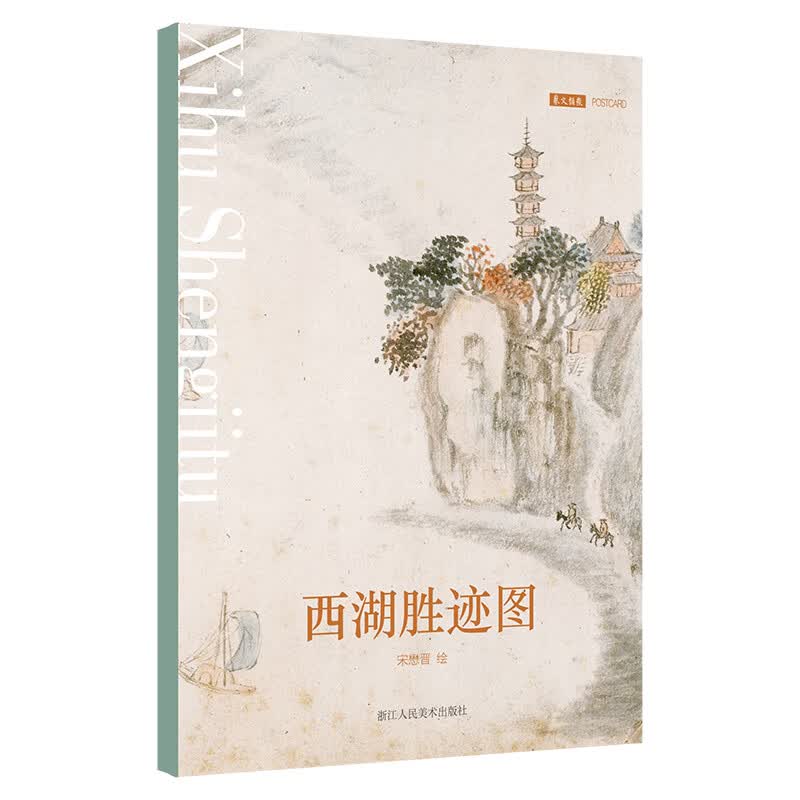 西湖胜迹图