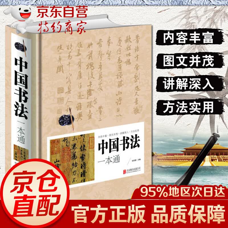 精装中国书法一本通王羲之书法集兰亭序 青少年中国传世书法技法书法大全传世书法培训教材书法字帖