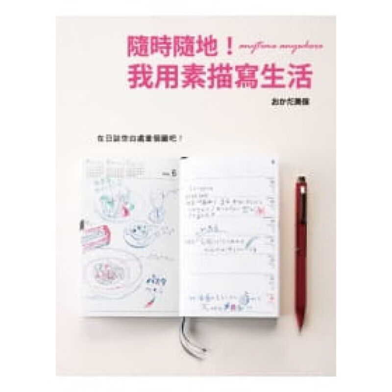 预订台版 随时随地 我用素描写生活 适合初学者构图的基本原则水彩美术素描艺术绘画【下架】