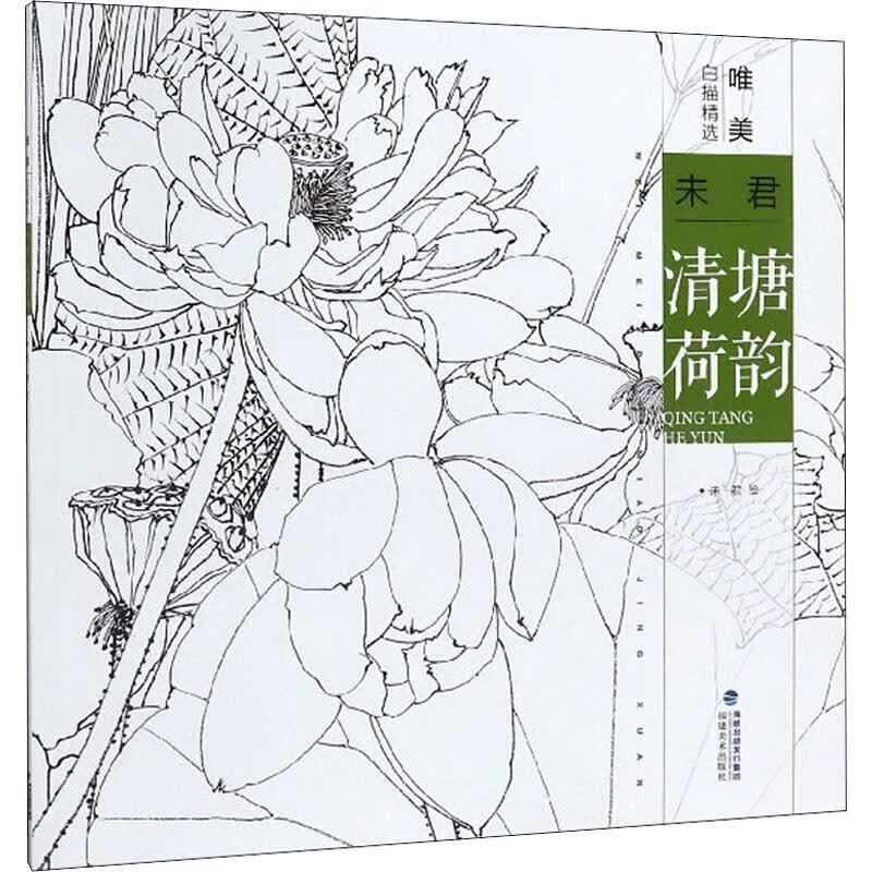 唯美白描精选 未君 清塘荷韵