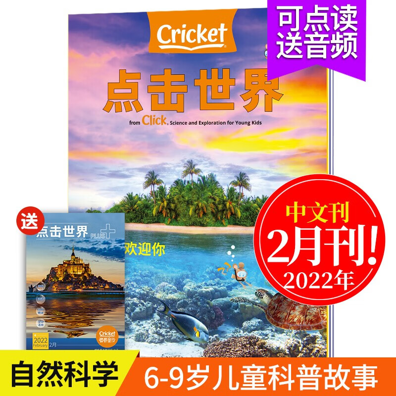 【中文版/可点读/有音频】CLICK中文版 点击世界 原版中文儿童杂志 3-6岁自然科普读物期刊杂志 2022年2月刊