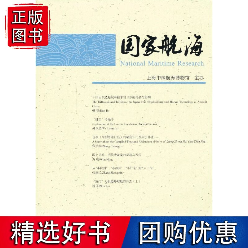 航海（第四辑）