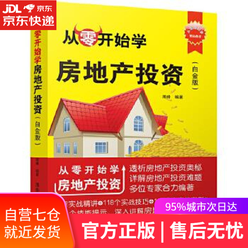 【新华书店】从零开始学房地产投资 周峰 清华大学出版社