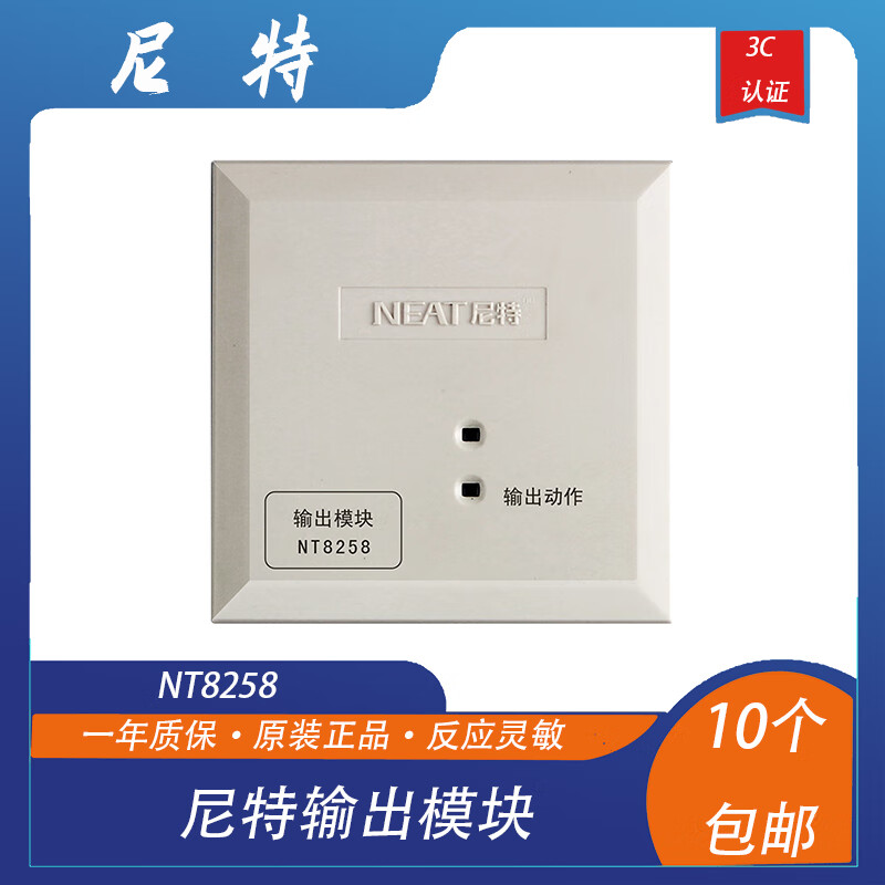 依爱广播模块 nt8258/8258b 输出模块 广播模块消防模块 带底座