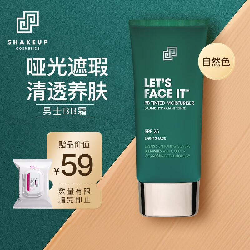 SHAKEUP COSMETICS男士BB霜懒人霜遮瑕痘印提亮控油保湿持久素颜霜50ml清透修颜提亮 自然色（适合偏白黄肤色）50ml
