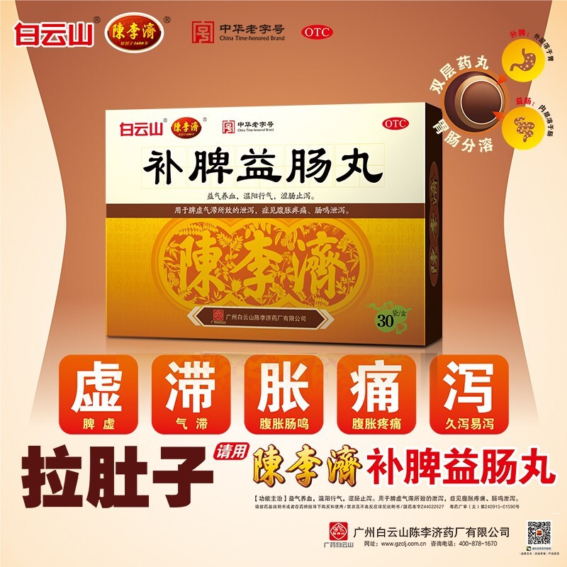 陈李济补脾益肠丸 6g*30袋益气养血温阳行气涩肠止泻用于脾虚气滞所致