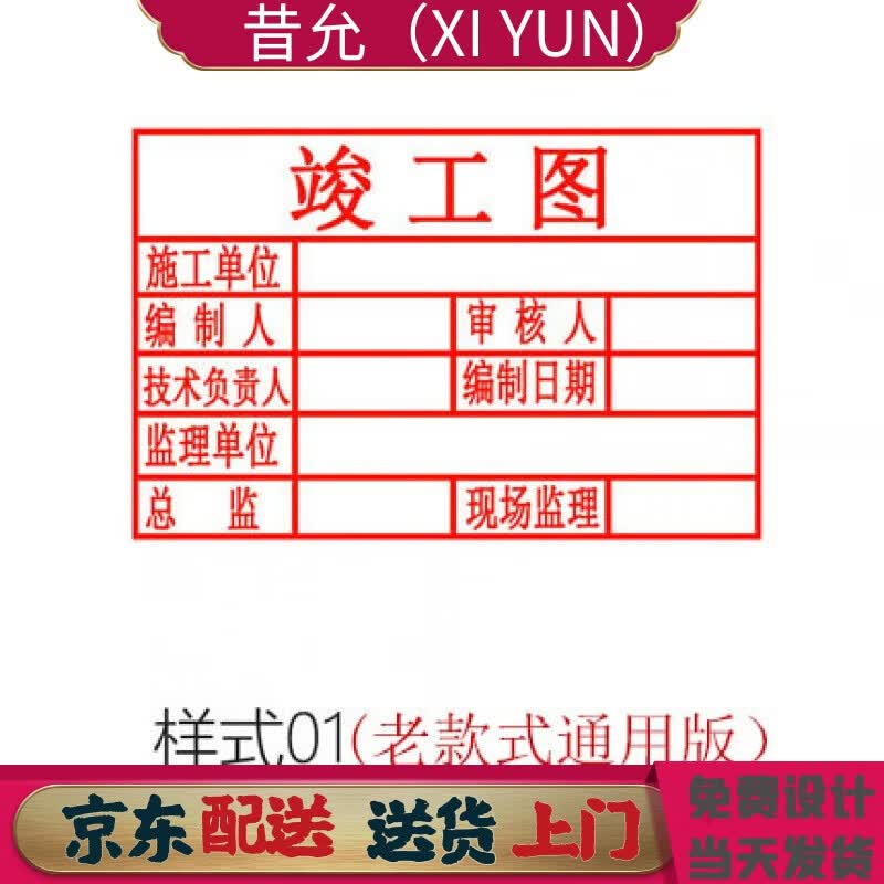 新版竣工图章制作 刻章 印章定制成品光敏自动出油长方形大号 样式一