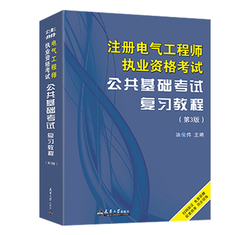 2023年新版注册电气工程工程师基础考试教材供配电历年真题试卷注册电气工程师执业资格考试公共基础+专业基础发输电教材注电基础 2023注册电气工程师基础考试教材2022教材真题试卷 公共基础专业基础 