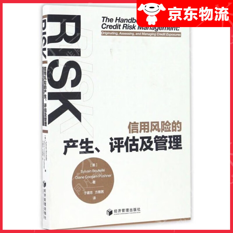 信用风险的产生、评估及管理