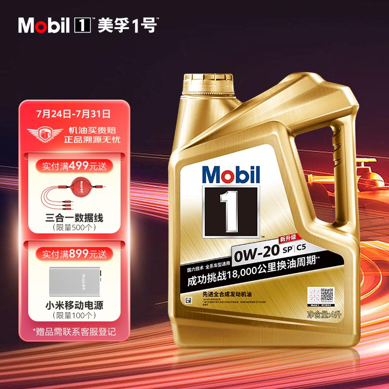 入手使用参考美孚全合成0W-20  SP级全合成机油是不是真的啊？分享三周经验分享