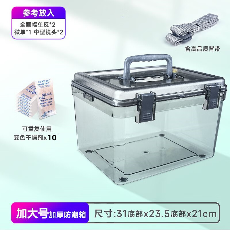 埠帝相机防潮箱单反镜头干燥箱摄影器材电子防霉密封盒专用数码防尘包 加大号放置单反2微单镜头2送背带
