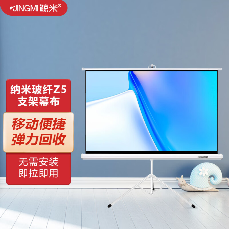 ���ף�JINGMI��100Ӣ��16:9֧��ͶӰĻ��Z5����4K�������֧��Ļ�ƶ���Я���ð칫����ͶӰ��Ļ��