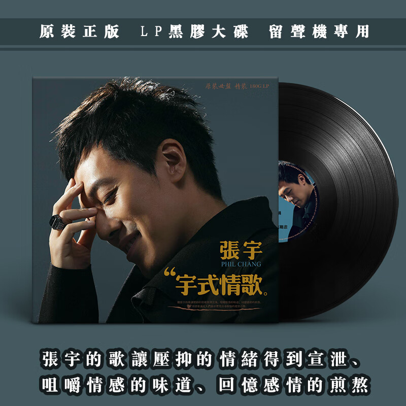 正版 张宇 用心良苦 华语流行 黑胶lp唱片老式留声机专用12寸唱盘