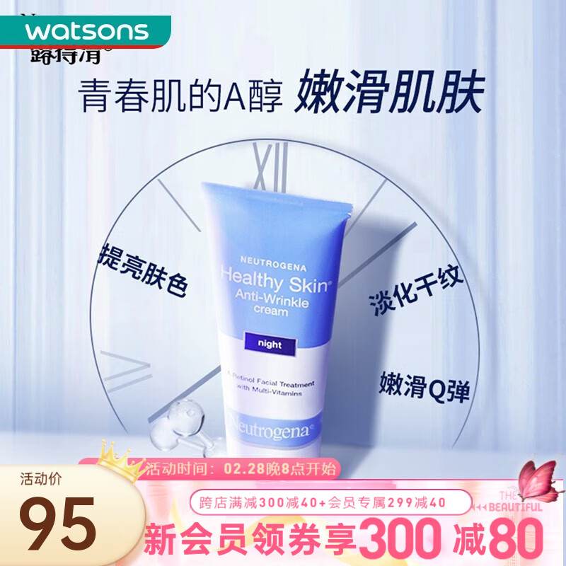 露得清（Neutrogena） 屈臣氏露得清维A醇健康养肤晚霜 新旧包装随机发货 35g