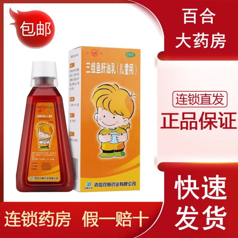 双鲸 三维鱼肝油乳儿童用300ml 儿童维生素adc缺乏夜盲症眼干燥症佝偻