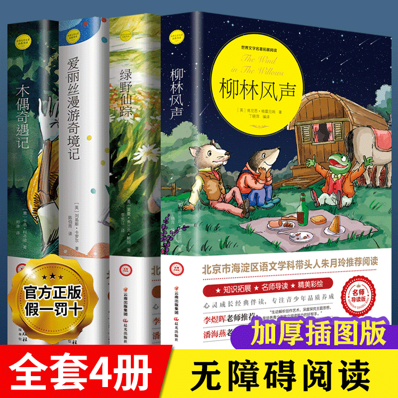 正版 木偶奇遇记 卡洛·科洛迪著 小学生三四五六年级课外阅读经书籍