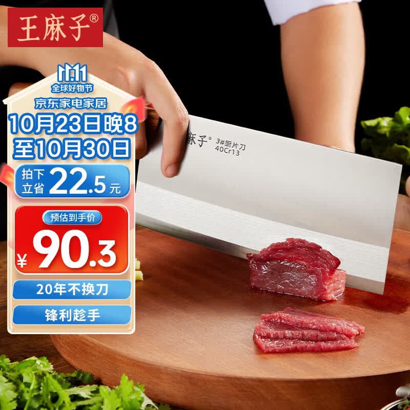 王麻子刀具菜刀厨师专用 厨房锋利锻打切肉切片家用菜刀 3号使用感如何?