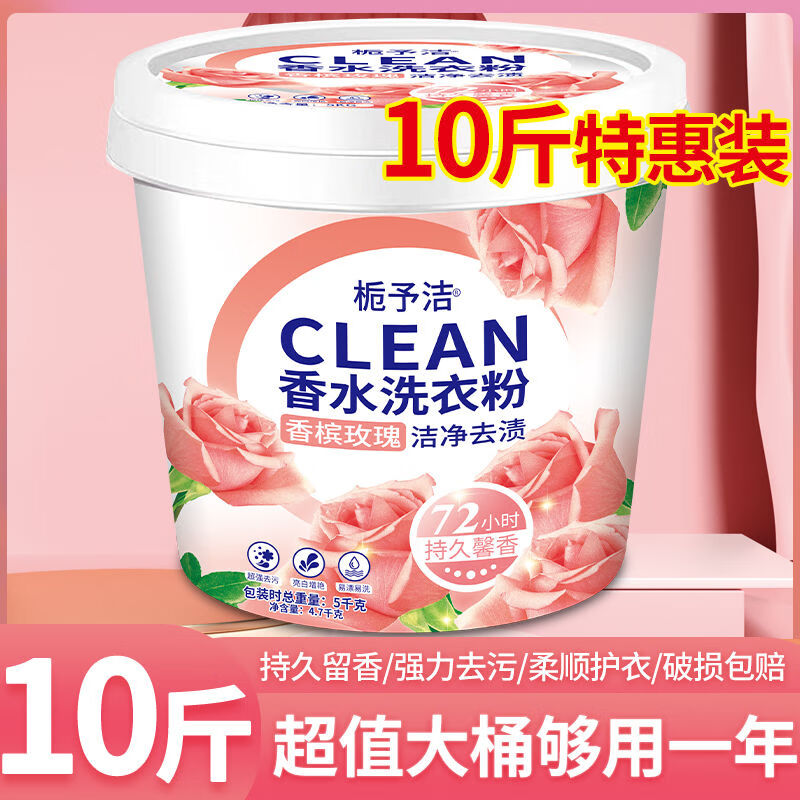 jphznb洗衣粉10斤装玫瑰花香味持久机洗专用桶装天然皂粉五磷除渍倾心