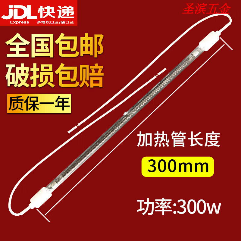 奇立彩遠碳纖維加熱管電加熱棒鍍金石英管烤箱烤漆房加熱燈管烘干 300mm*300w 1根價 拍10根發(fā)貨