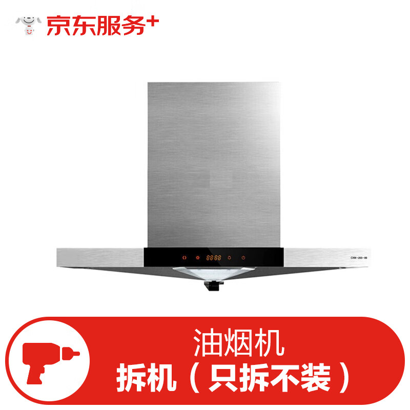 京东家电安装服务,一站式保障您对家用油烟机等家电产品的使用和维护