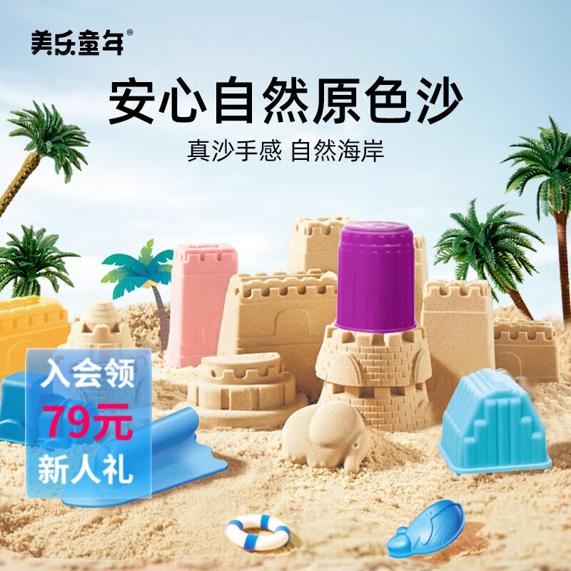 美乐童年太空玩具沙原色沙安心易塑型星空沙伦堡沙男孩女孩儿童玩具 3斤：沙滩都市套装怎么样,好用不?