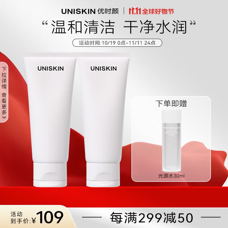 优时颜（UNISKIN）优能平衡洁面乳洗面奶100g*2（氨基酸洁面温和不紧绷深层清洁 ）怎么样,好用不?