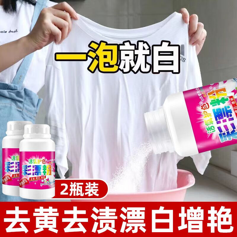 肌玉彩漂粉去渍增白彩色衣物家专用票爆炸盐去污洗衣服漂白剂 2瓶装