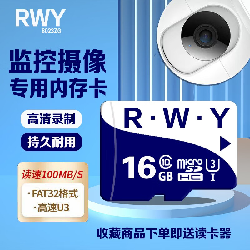 R.W.Y监控摄像头内存专用卡class10高速存储卡监控器储存卡fat32格式microSD卡高清循环录制 【16G】通用监控专用内存卡(送usb读卡器)