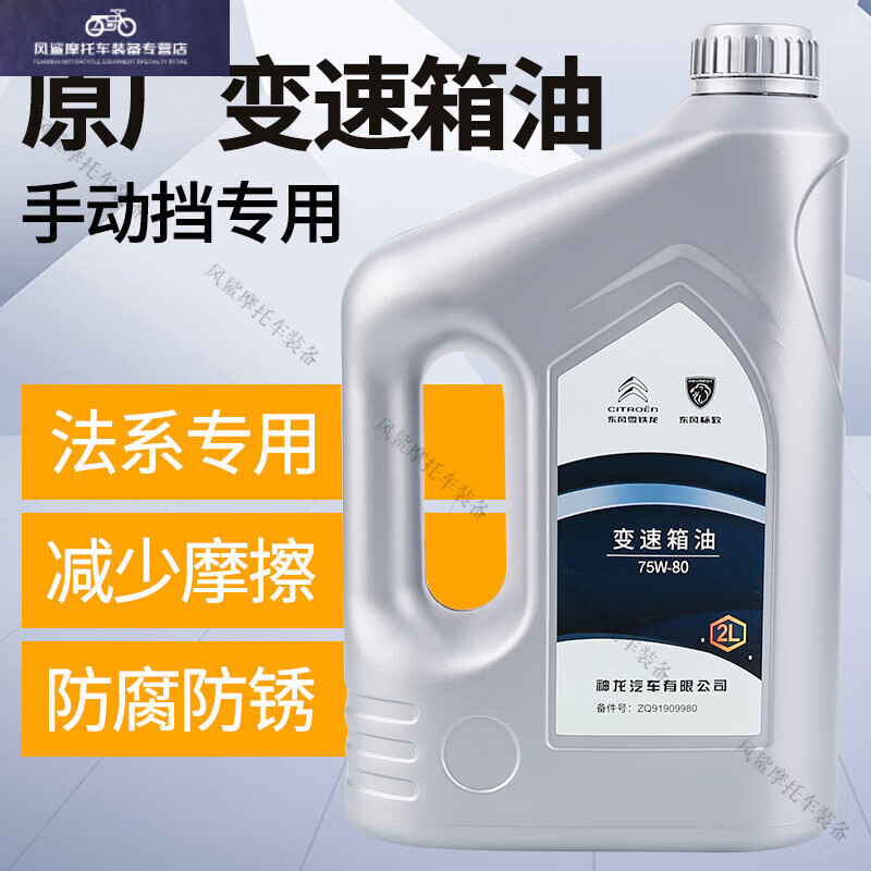 工马301标致307雪铁龙世嘉308爱丽舍408 207汽车手动档变速箱油齿轮油