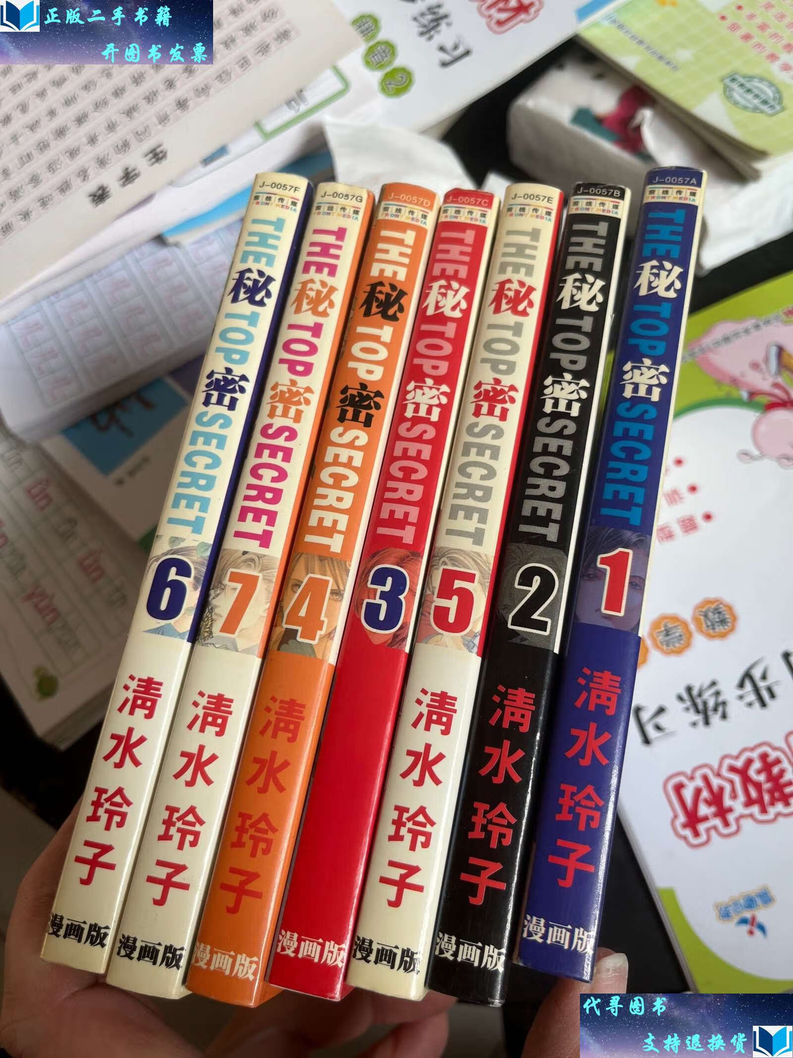 【二手9成新】秘密(1-7册)7本合售 漫画版 /清水玲子 安徽文化音像