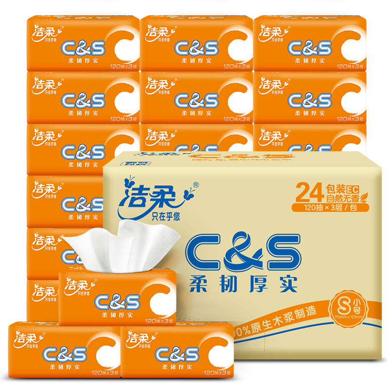 C&S 洁柔 活力阳光橙系列 抽纸 3层*120抽*24包(195*123mm)