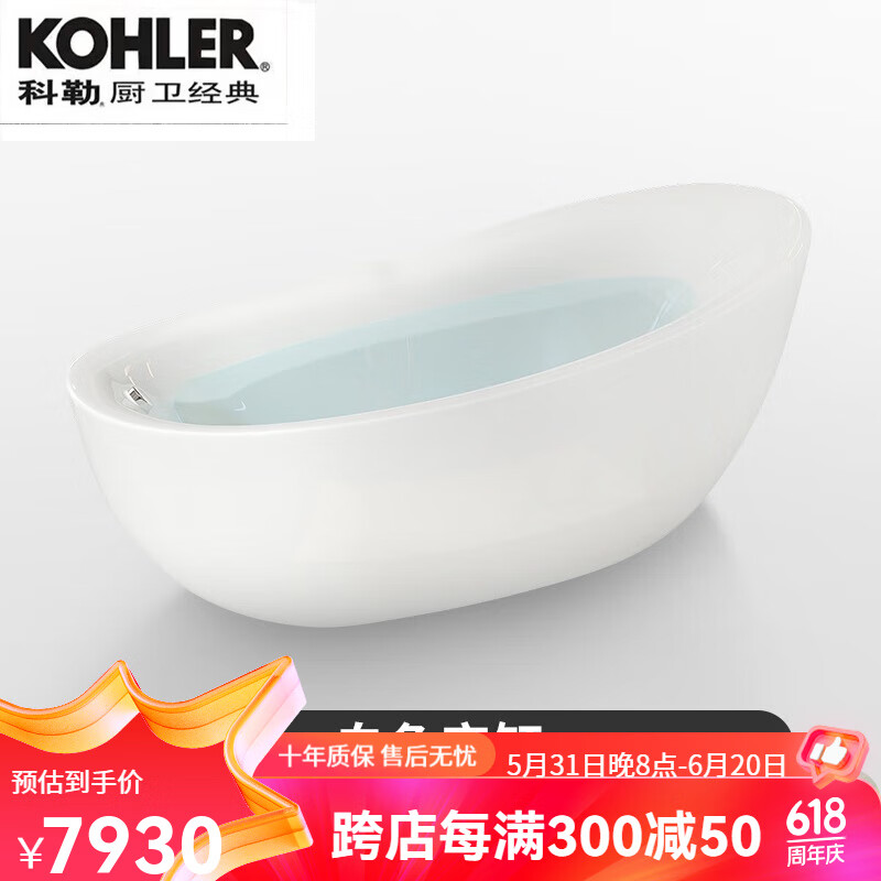 科勒（KOHLER）原厂家用椭圆形无缝独立式亚克力浴缸K-11196T日式小户型浴盆 K-11196浴缸+空缸配置 1.4m