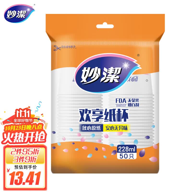 妙洁 纸杯一次性杯子 增厚咖啡杯商务杯 中号228ML*50只属于什么档次?
