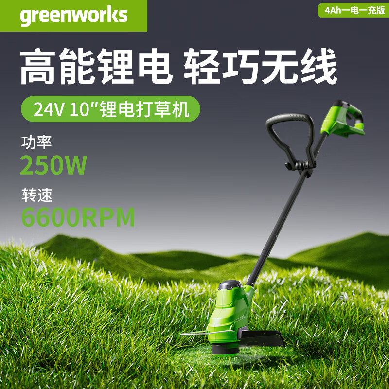 格力博（greenworks）24V10寸充电式打草机锂电割草机草坪修剪机无线家用除草机4Ah单电怎么样,好用不?