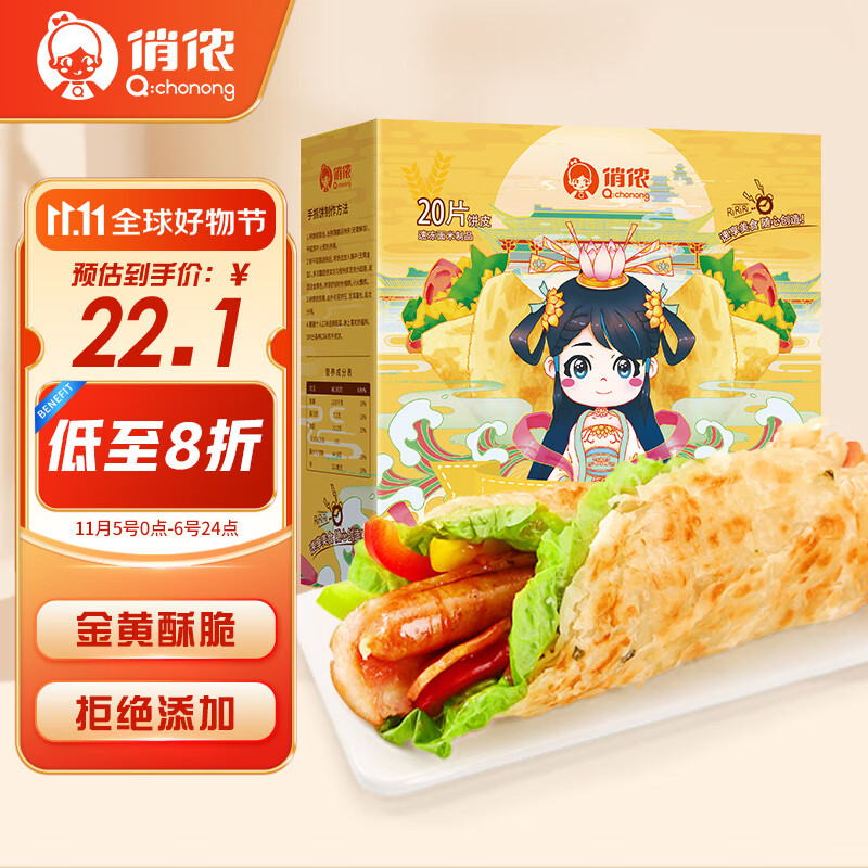 俏侬 手抓饼原味 烘焙食材2000g20片/盒 烤肠伴侣 开学季早餐健康使用感如何?