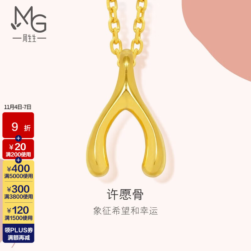 周生生 许愿骨黄金吊坠 爱情密语足金挂坠不含素链 89536P计价 1.08克(含工费100元)使用感如何?