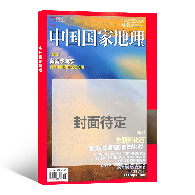 预订 包邮中国国家地理杂志订阅 2023年10月单月订阅 旅游地理期刊 杂志铺