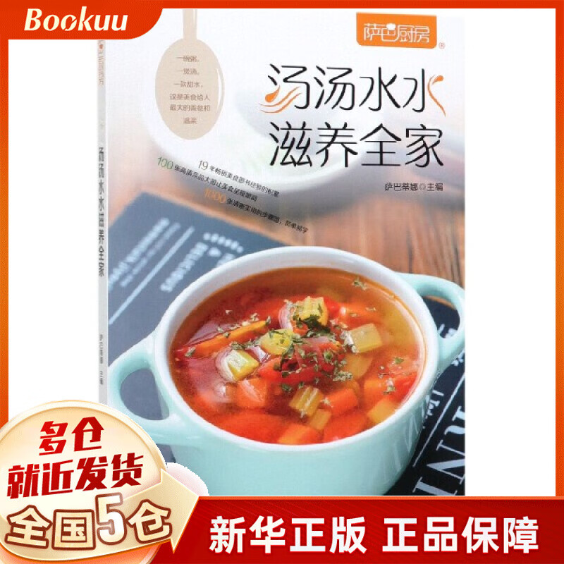 汤汤水水滋养全家(萨巴厨房)