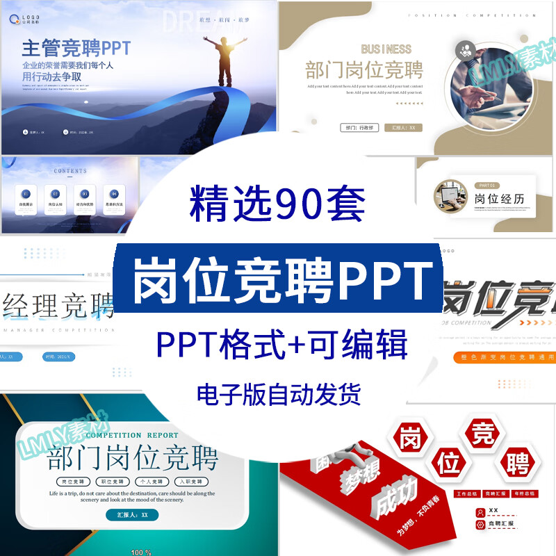 个人岗位竞聘ppt模板个人求职应聘工作简历面试自我介绍ppt模板