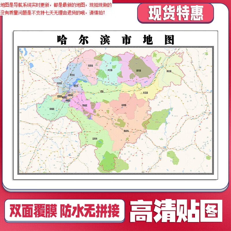 【官方正版】哈尔滨市地图1.