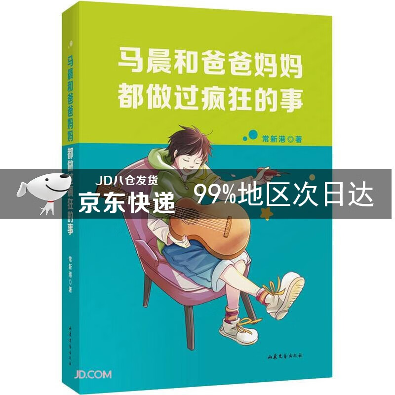 马晨和爸爸妈妈都做过疯狂的事