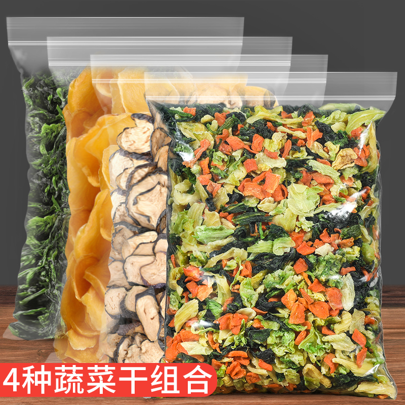 脱水蔬菜干菜类干货食材大全荠菜干青菜白菜干茄子压缩蔬菜包 压缩