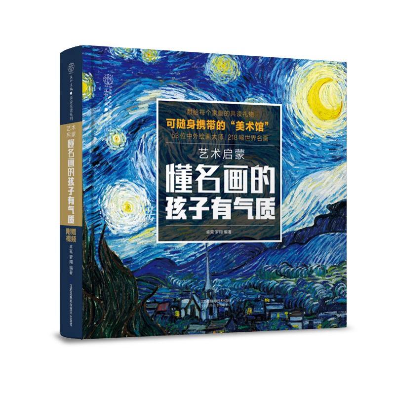 艺术启蒙 懂名画的孩子有气质怎么样,好用不?