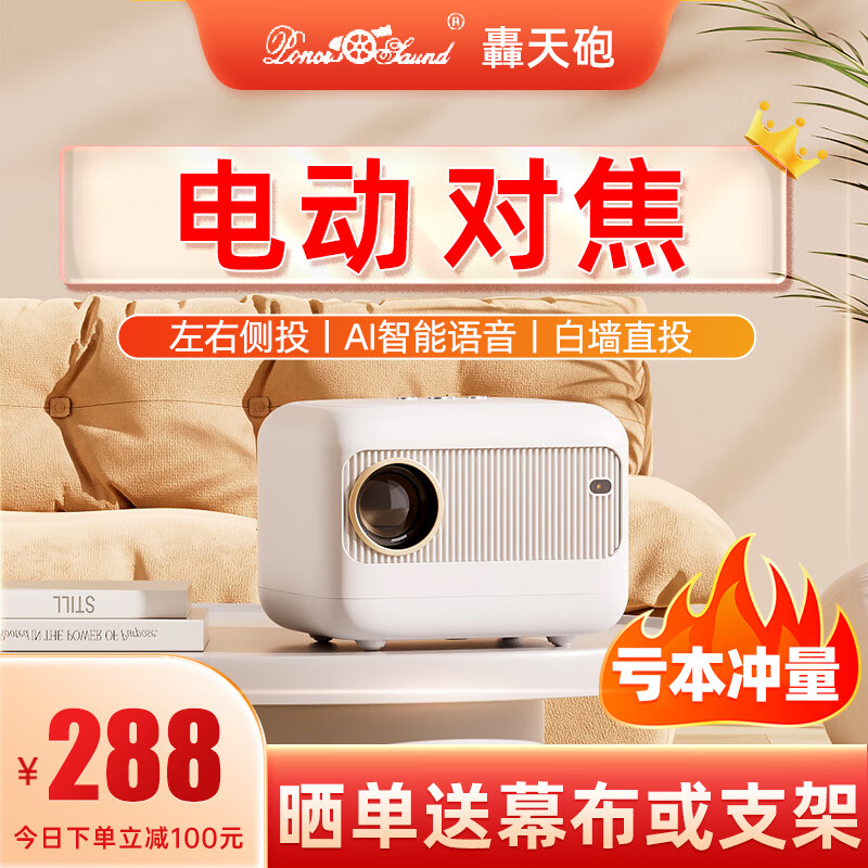 轰天炮 B68 投影仪家用智能投影机（便携卧室手机投影 兼容1080P 家庭影院电视 支持侧投）