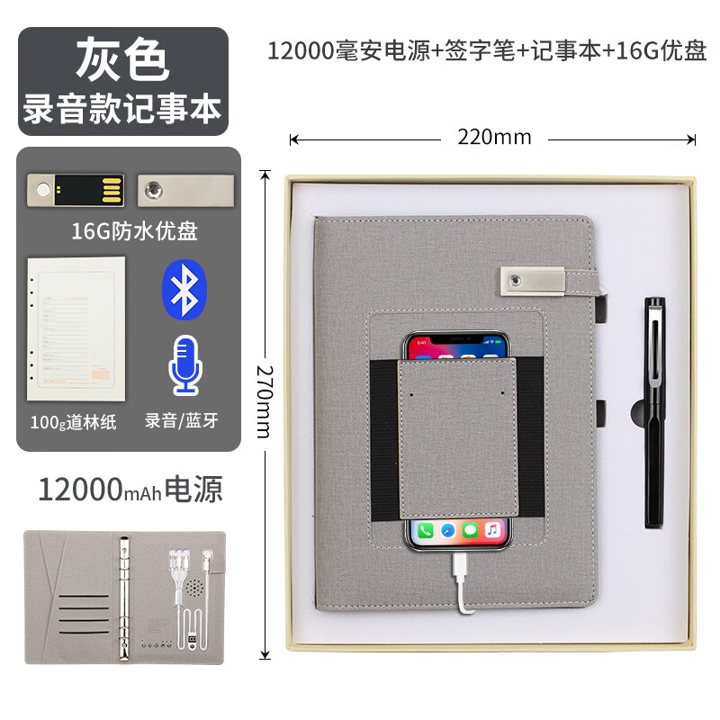 智美环球 a5充电记事本蓝牙录音会议记录笔记本 公司年会伴手礼物礼品 1万2毫安+录音蓝牙+16G优盘 TNY0031